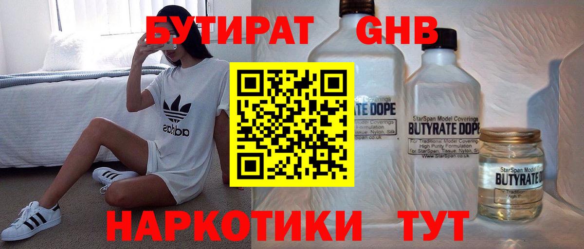 Тайшет  БУТИРАТ 99%  Вход с VPN 