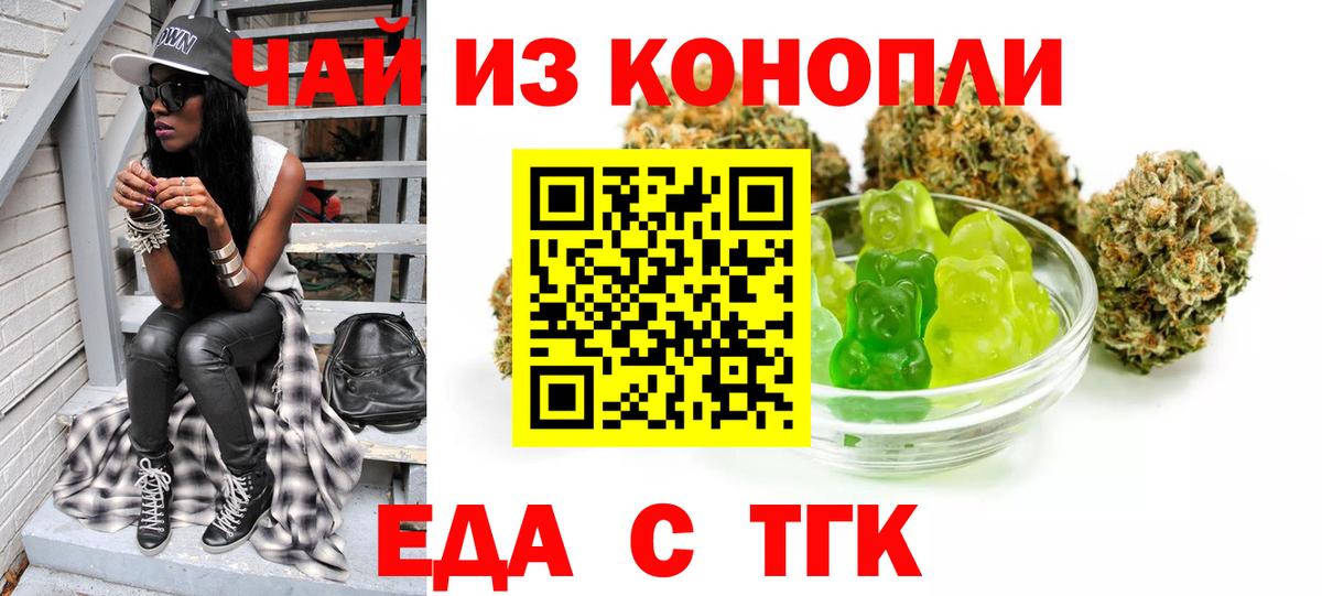Тайшет  Печенье с ТГК конопля  Вход с VPN 