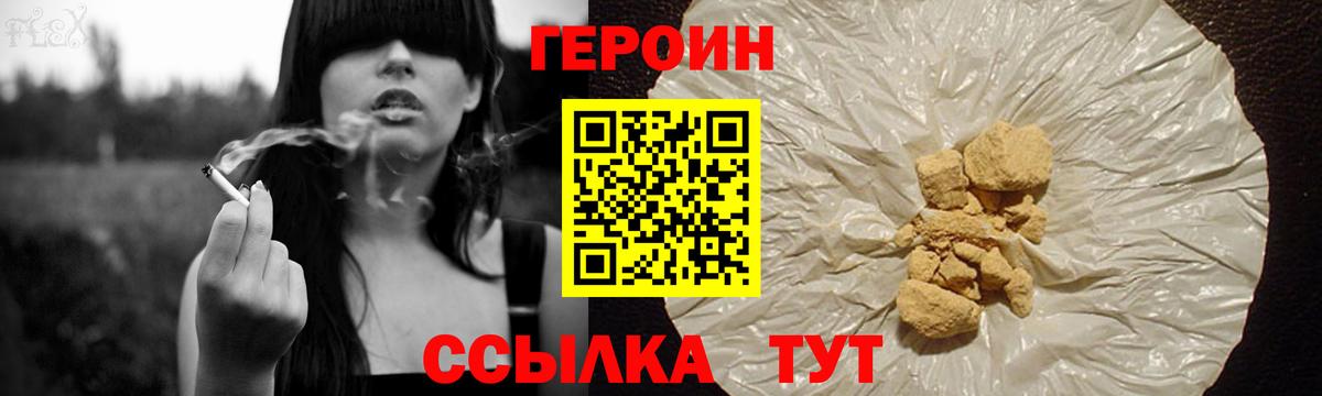 ГЕРОИН хмурый Тайшет