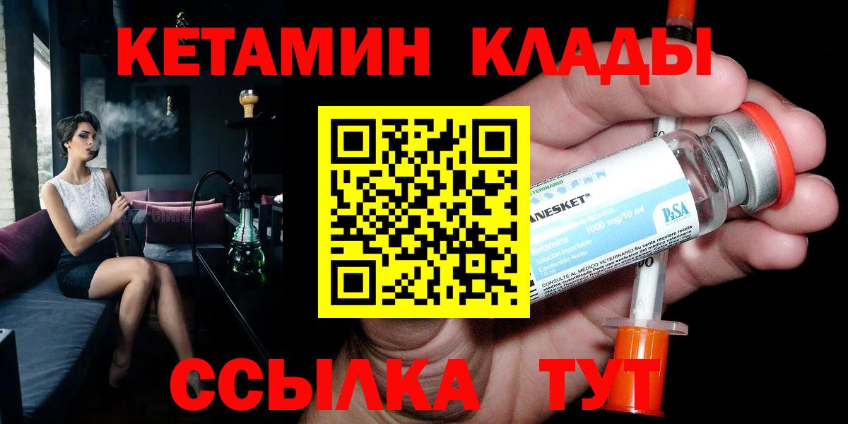 Тайшет  Кетамин VHQ    tor  Вход с VPN 
