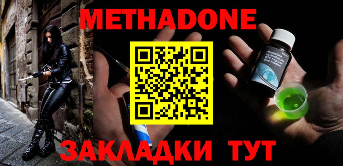 МЕТАДОН кристалл  Вход с VPN  Метадон кристалл  Тайшет 