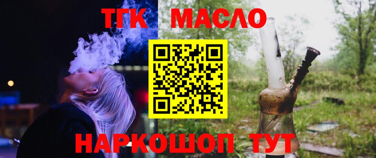 ТГК жижа  Вход с VPN  Тайшет 